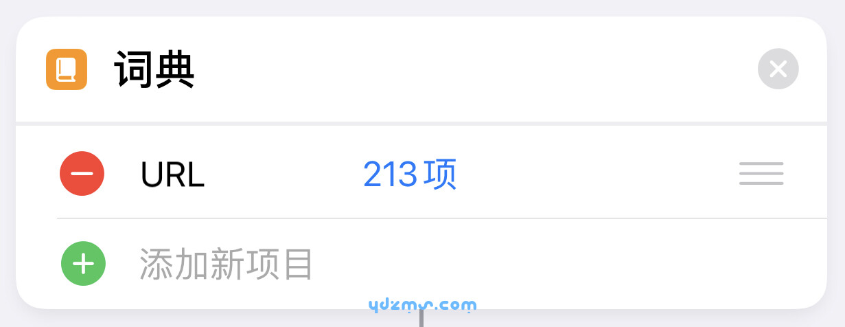 词典URL_213项.jpg
