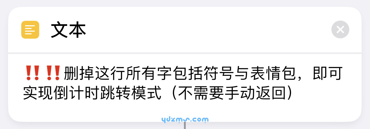 倒计时删除前